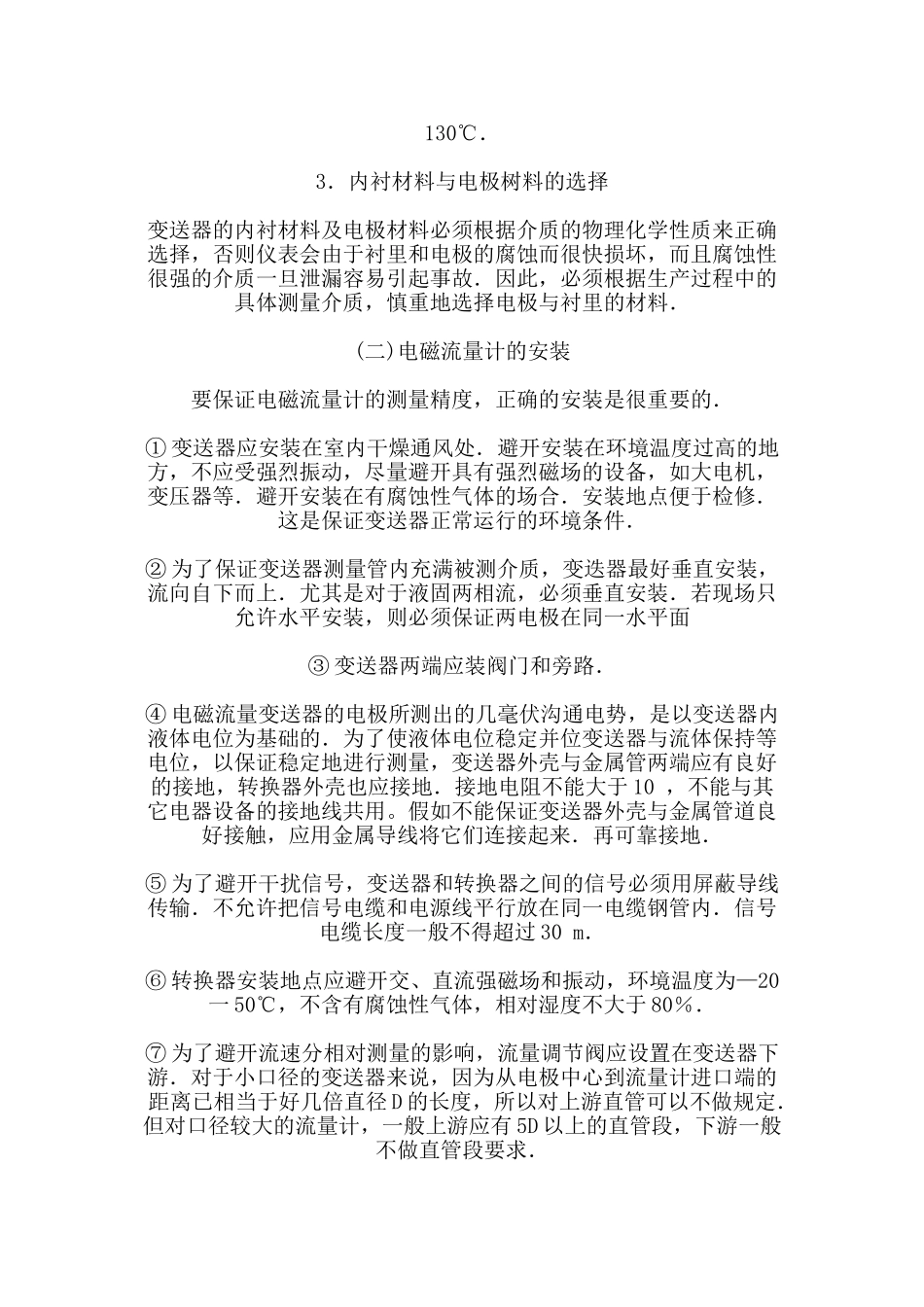 磁流量计的选用与安装_第2页