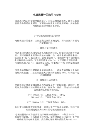 磁流量计的选用与安装