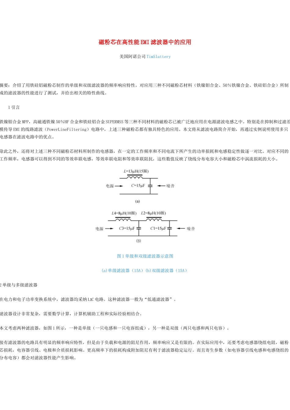 磁粉芯在高性能EMI滤波器中的应用_第1页