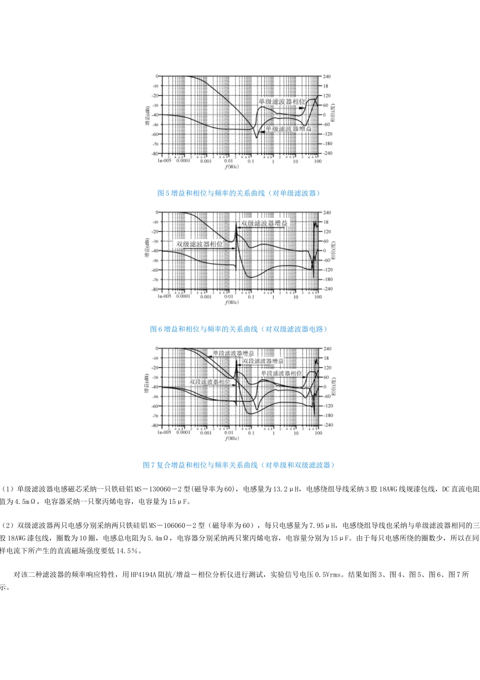 磁粉芯在高性能EMI滤波器中的应用_第3页