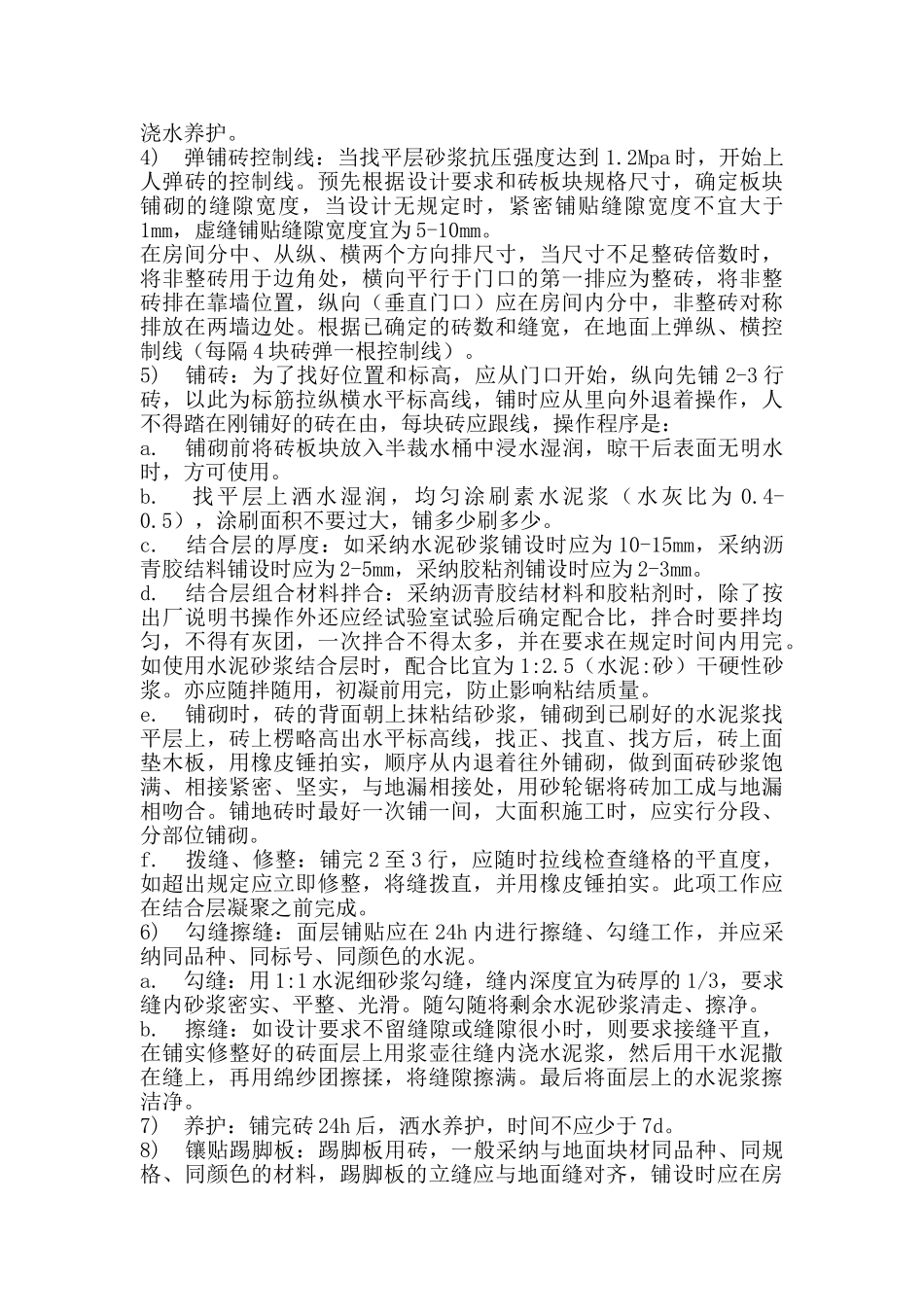 磁砖地面施工作业指导书_第2页