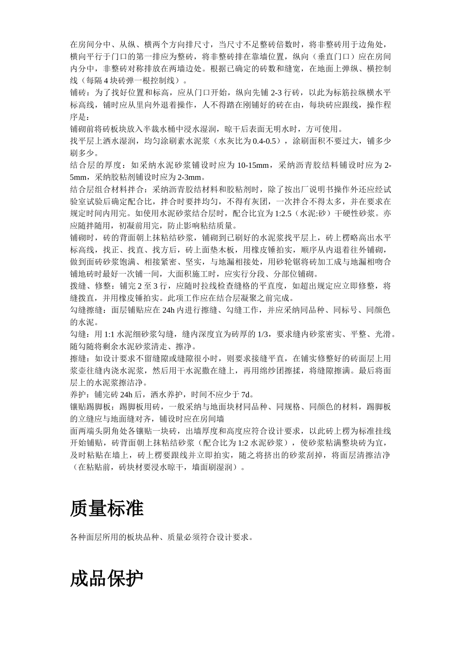 磁砖地面施工工艺标准施工组织设计_第3页