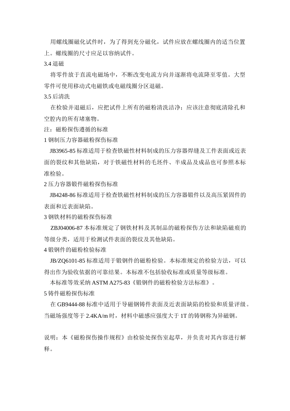 磁粉探伤操作规程_第2页