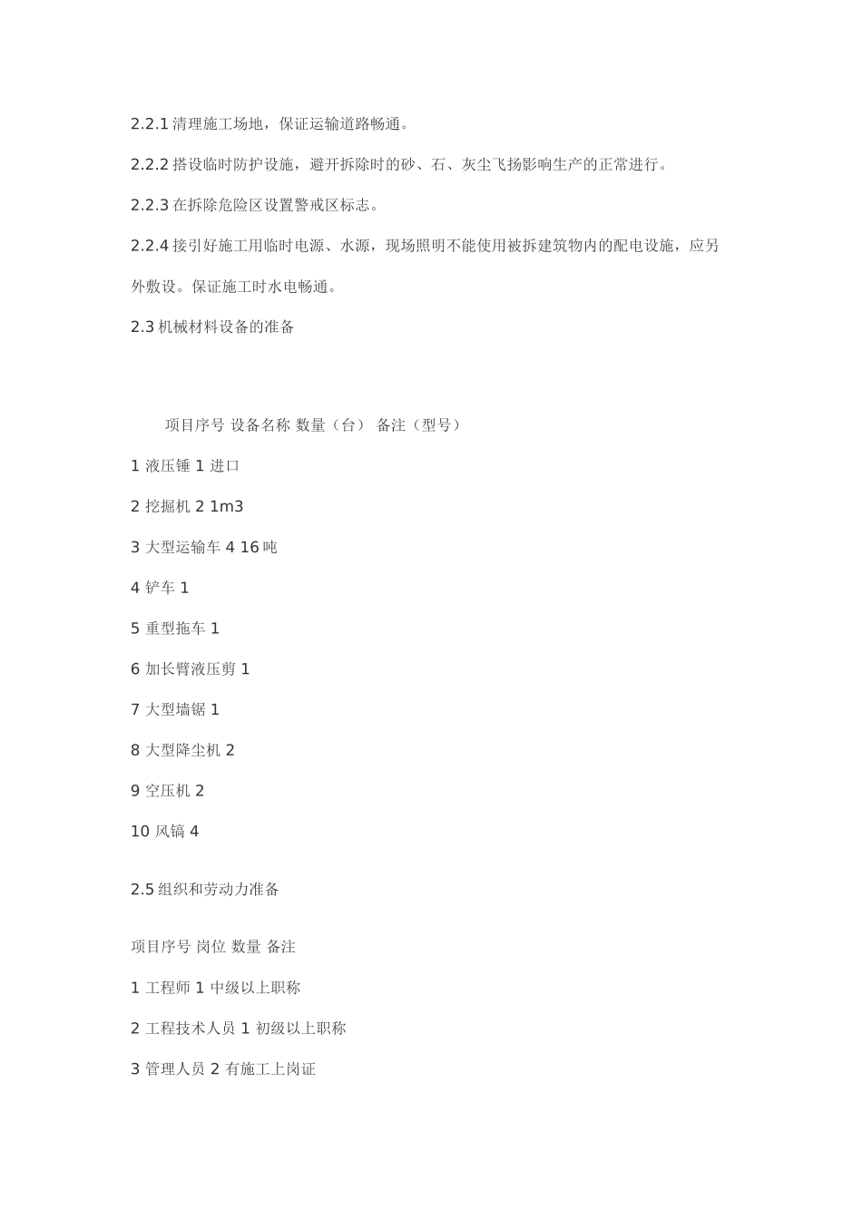 磁铁矿精制厂房拆除_第2页