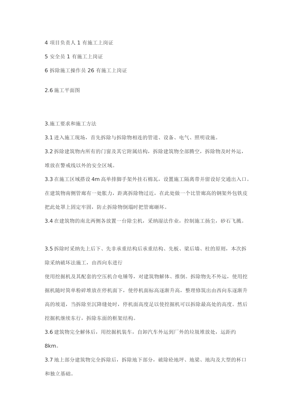 磁铁矿精制厂房拆除_第3页