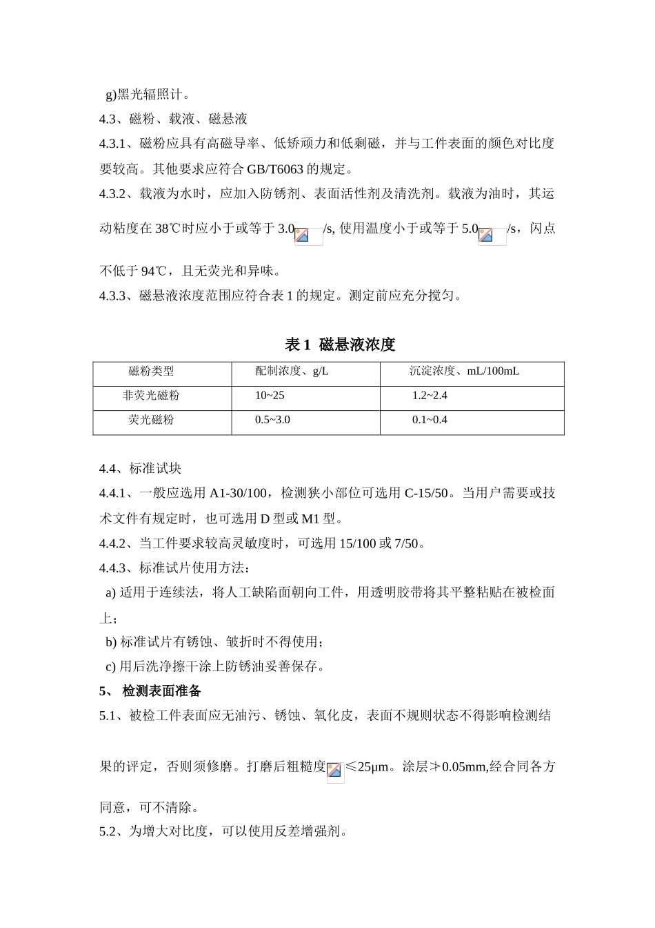 磁粉检测通用工艺规程_第2页