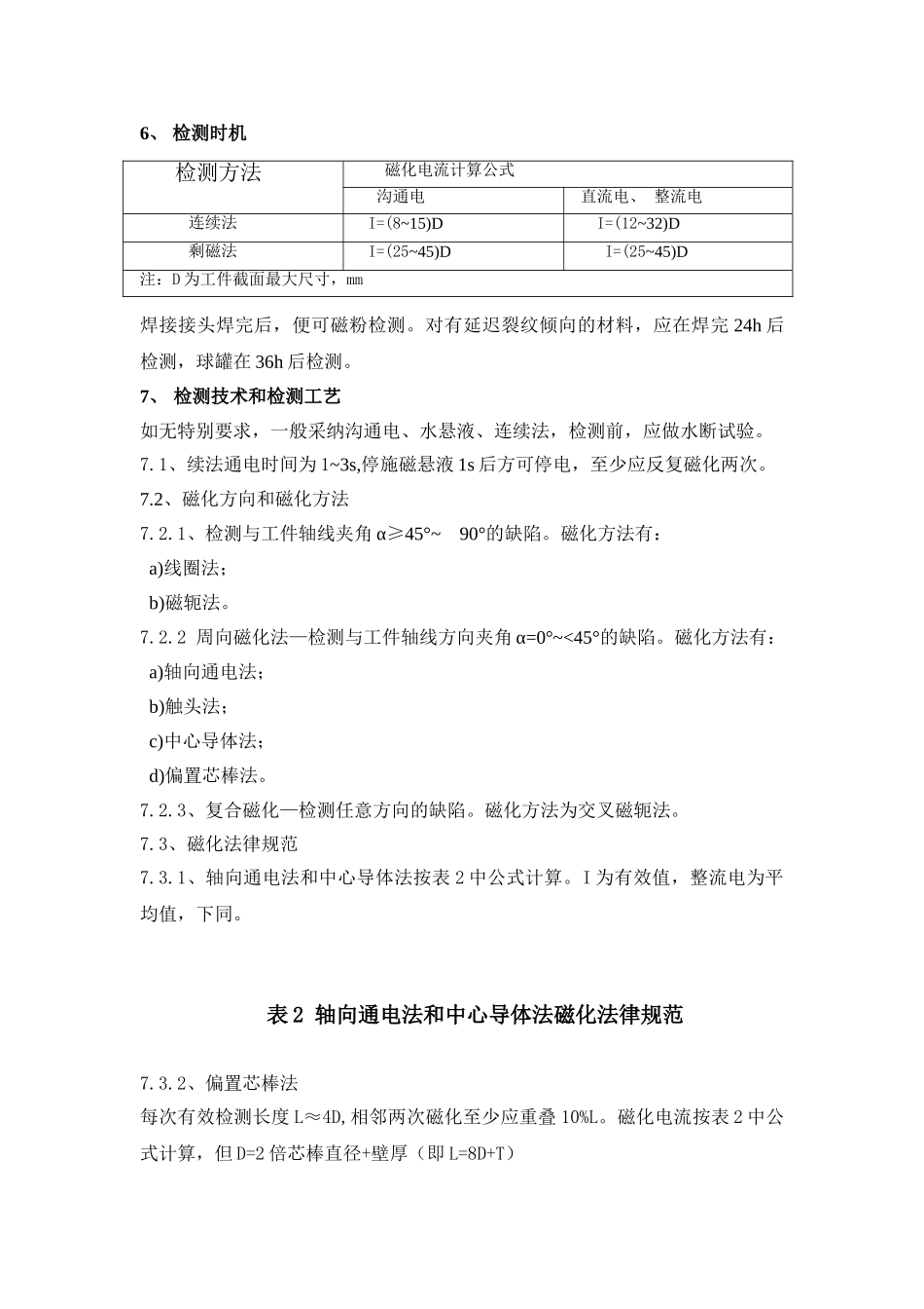 磁粉检测通用工艺规程_第3页