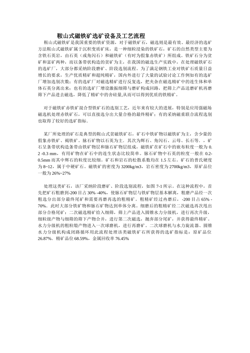 磁铁矿选矿设备-磁铁矿选矿工艺_第1页