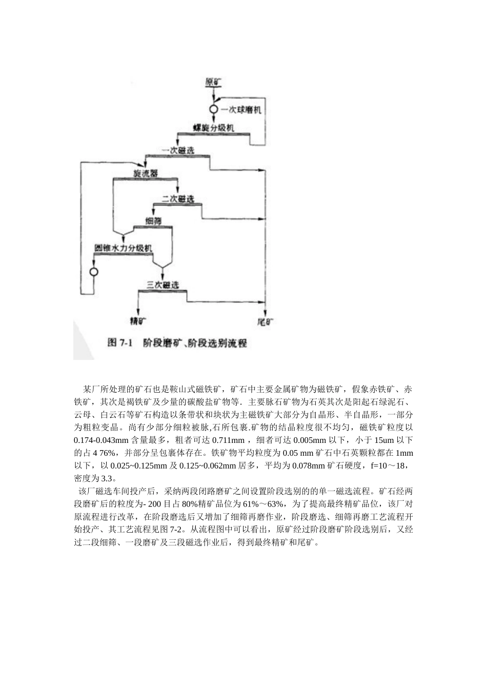 磁铁矿选矿设备-磁铁矿选矿工艺_第2页