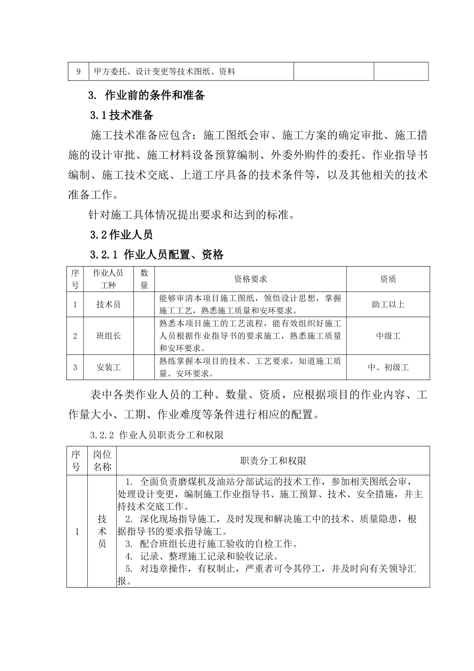 磨煤机试运作业指导书要点_第3页