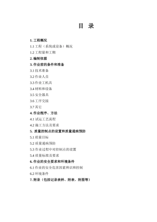 磨煤机试运作业指导书要点