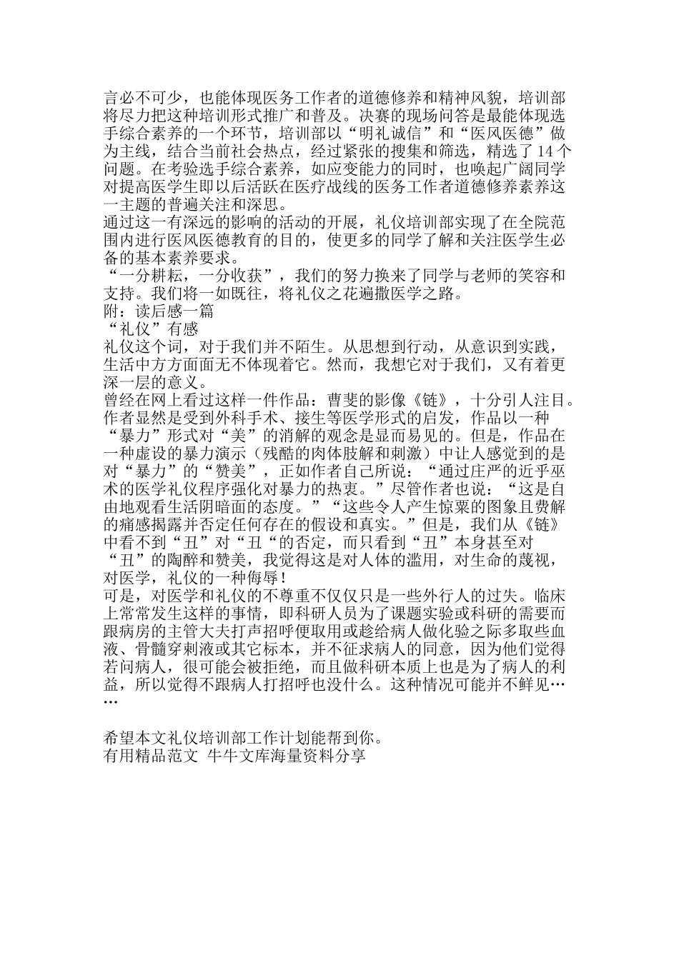 礼仪培训部工作计划-精品范文资料_第2页