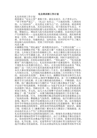 礼仪培训部工作计划-精品范文资料