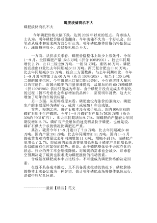 磷肥淡储商机不大