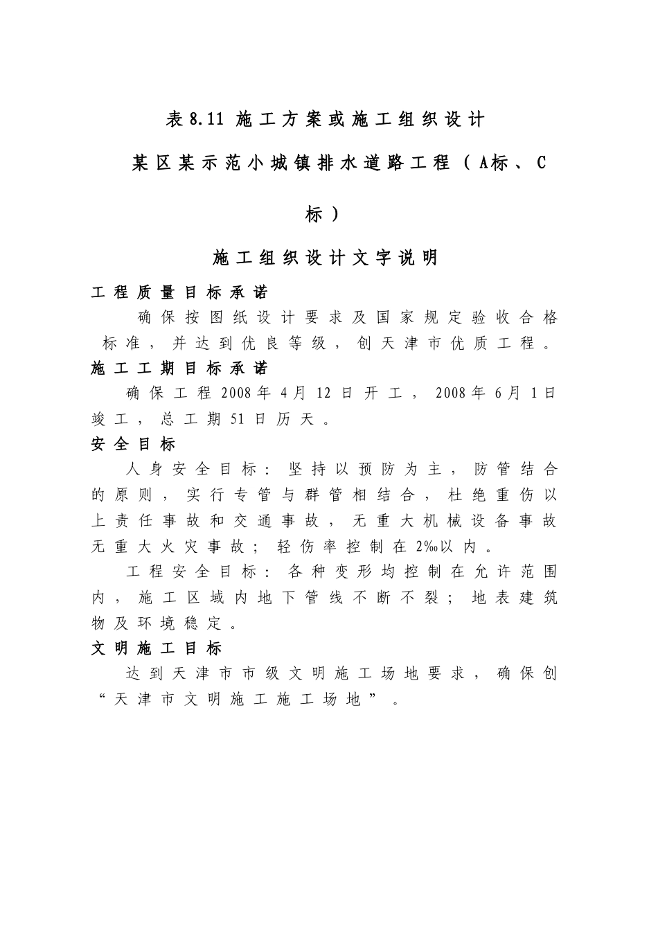 示范小城镇排水道路工程施工组织设计_第3页