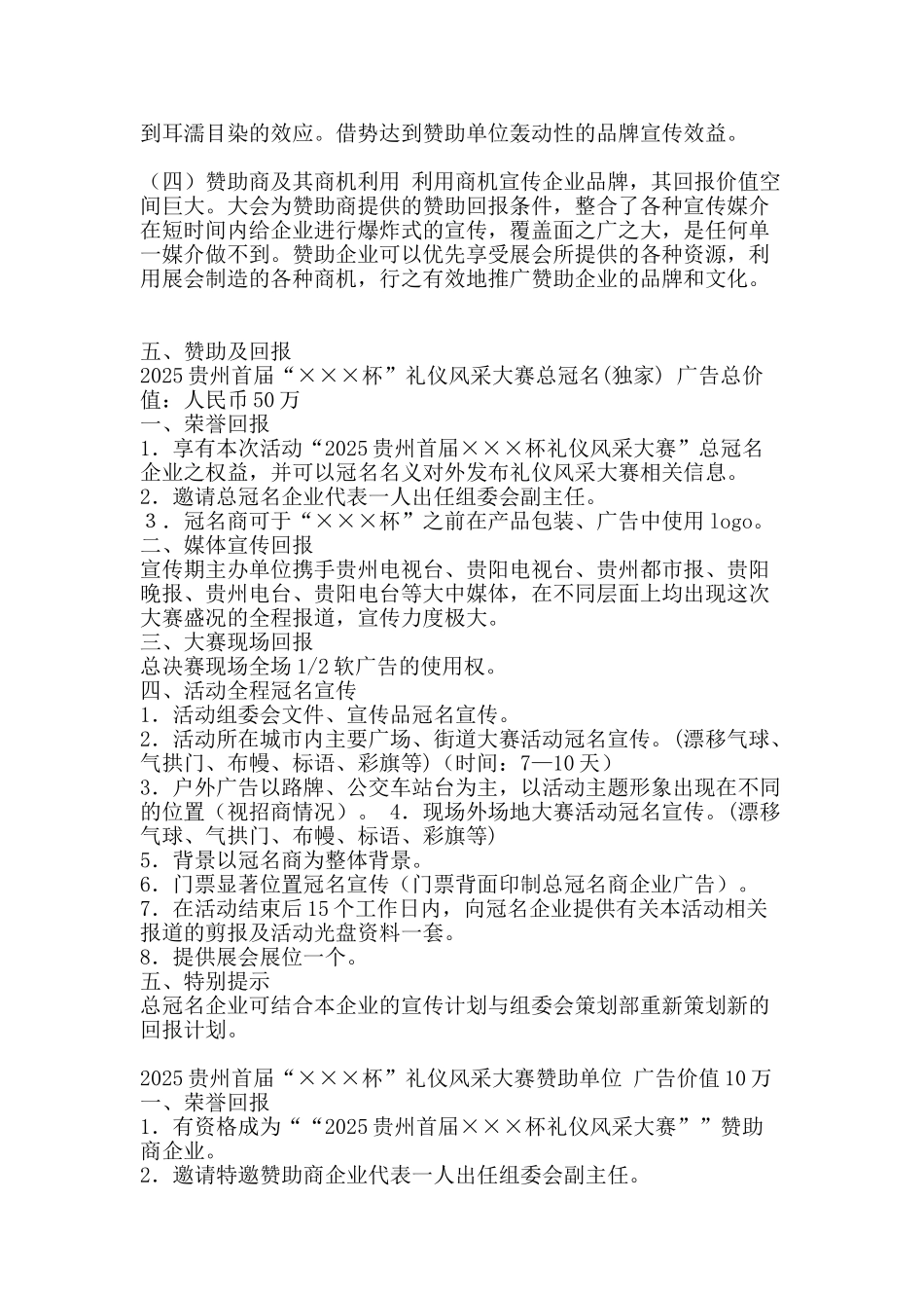 礼仪大赛招商方案-精品范文资料_第3页