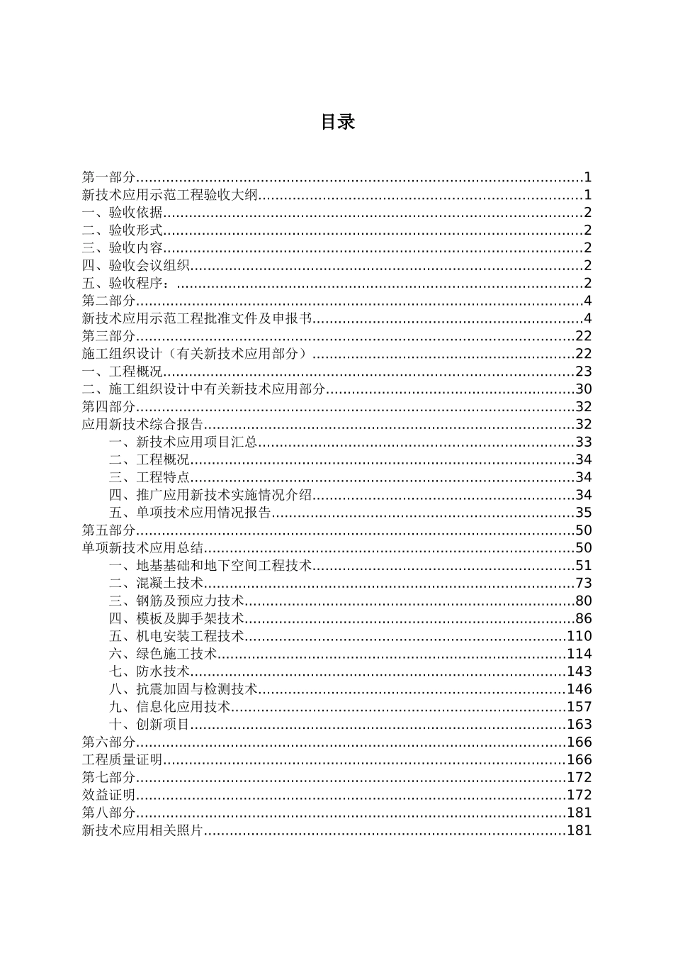 示范工程天津上东轩终结版终结者版202502202559_第2页