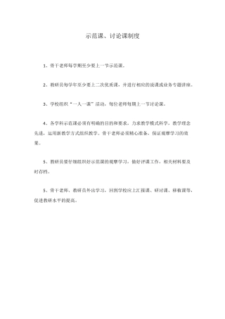 示范课、研究课制度