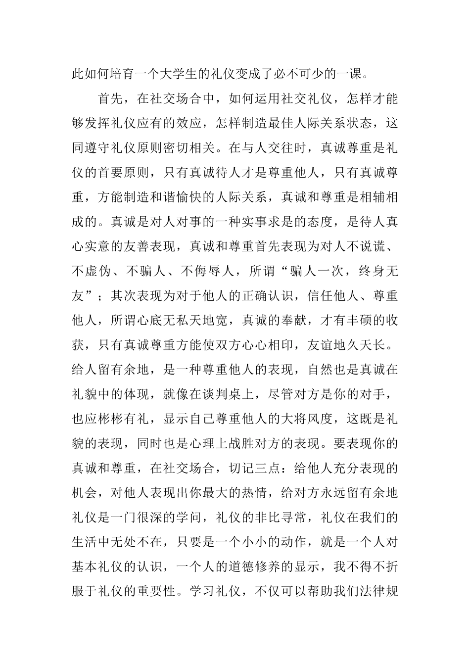 礼仪学习心得体会汇总七篇_第2页