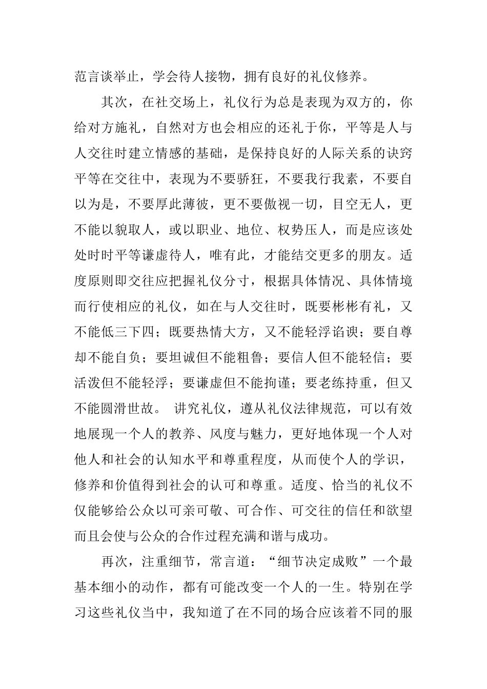 礼仪学习心得体会汇总七篇_第3页