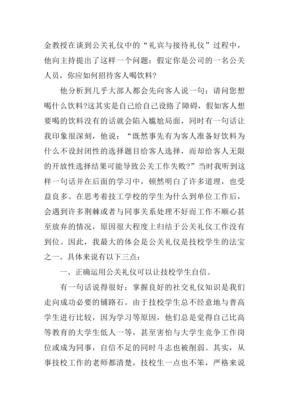礼仪学习心得体会范文七篇_第2页