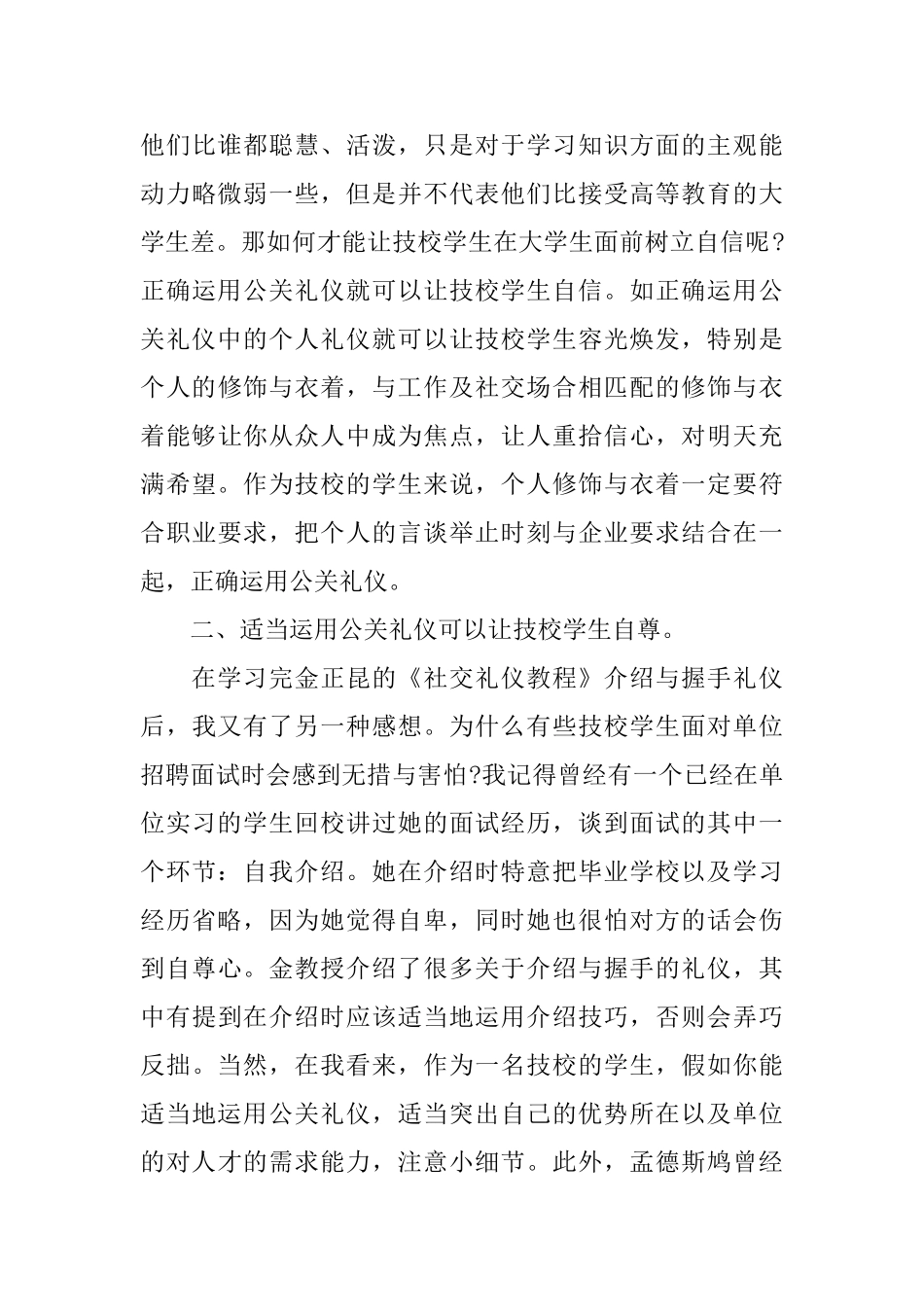 礼仪学习心得体会范文七篇_第3页