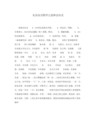 礼仪仪式程序之追悼会仪式