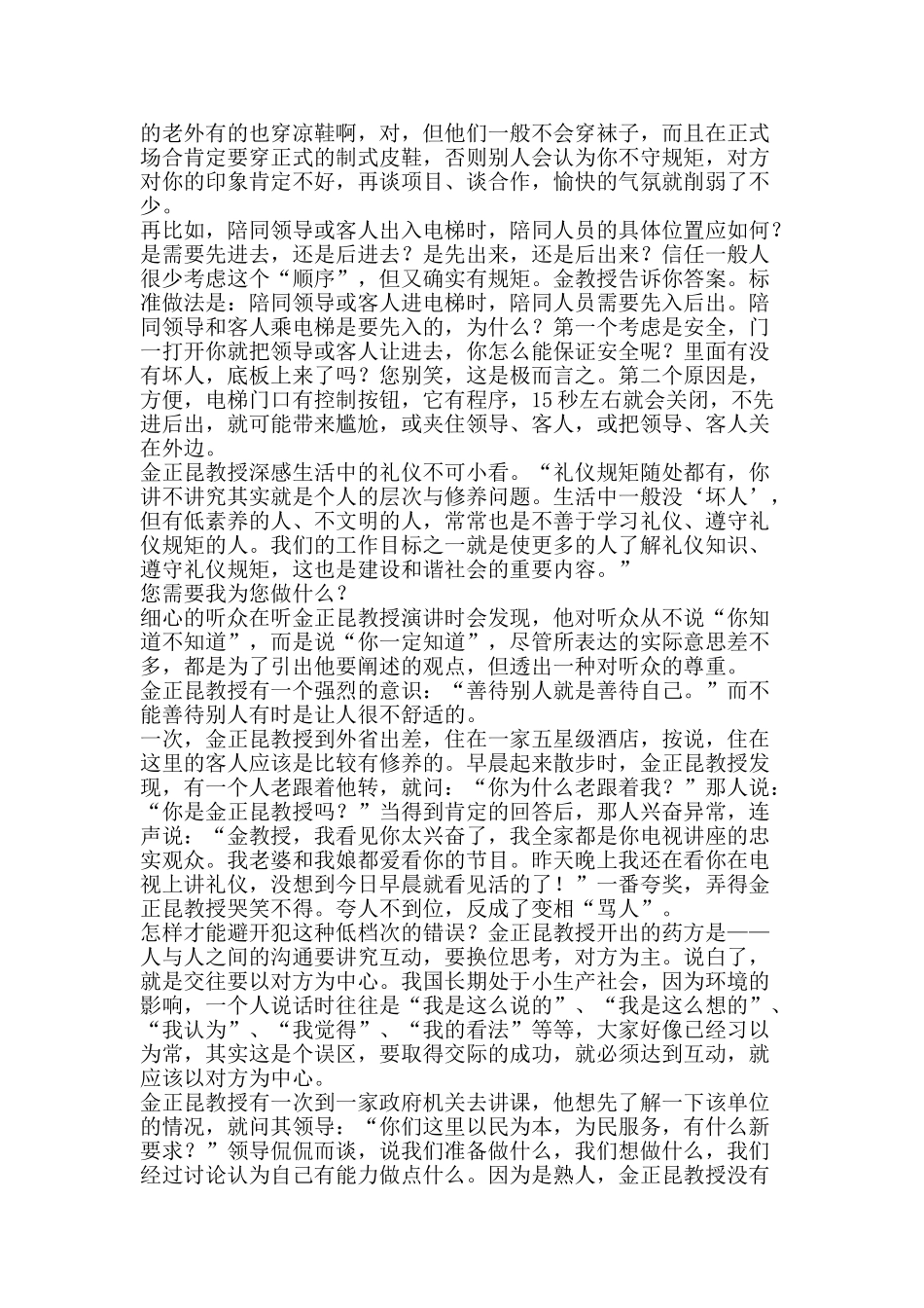 礼仪教授金正昆畅谈礼仪-精品范文资料_第2页