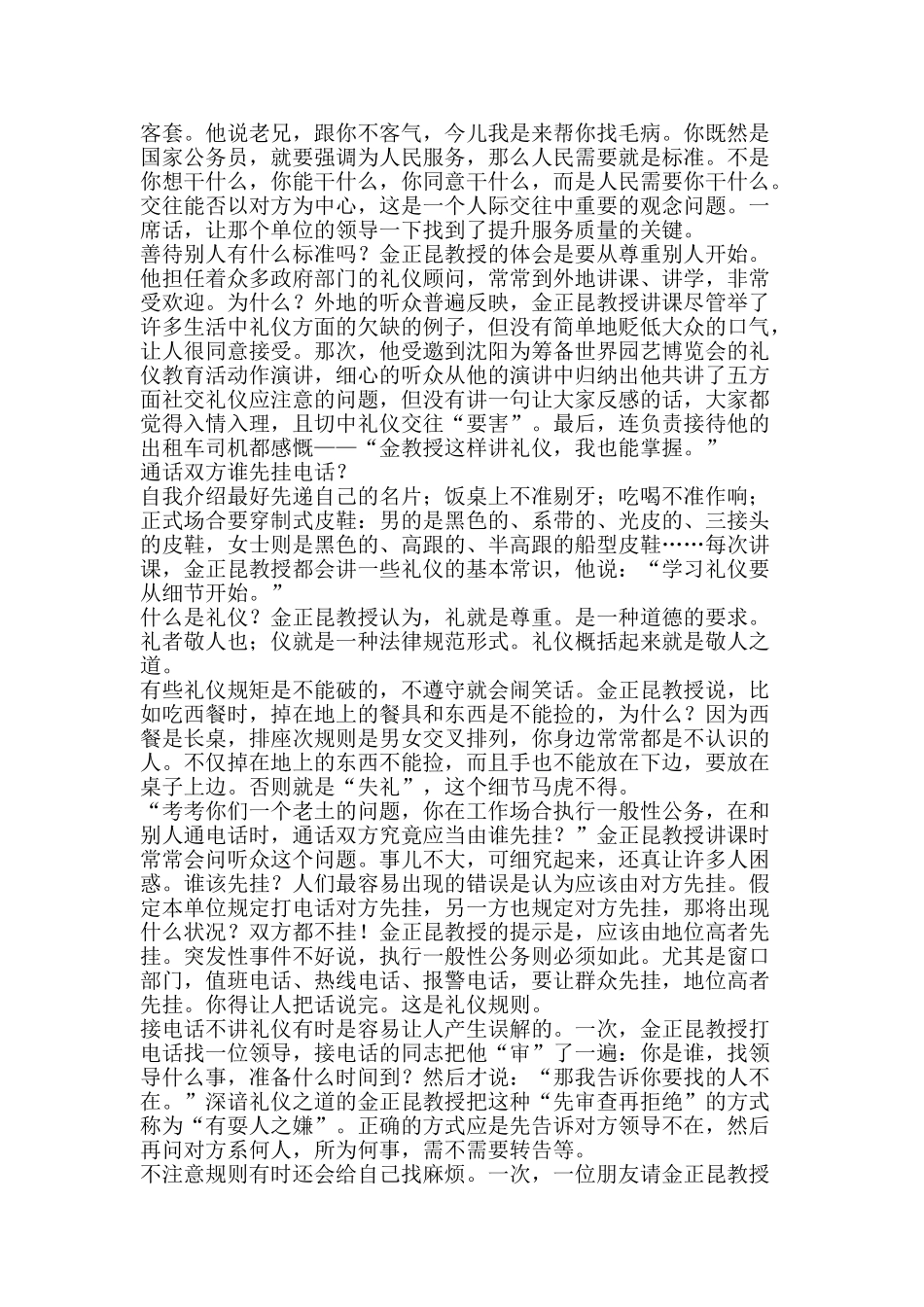 礼仪教授金正昆畅谈礼仪-精品范文资料_第3页