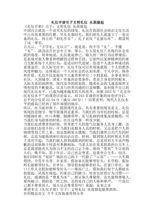 礼仪手册引子文明礼仪-从我做起-精品范文资料