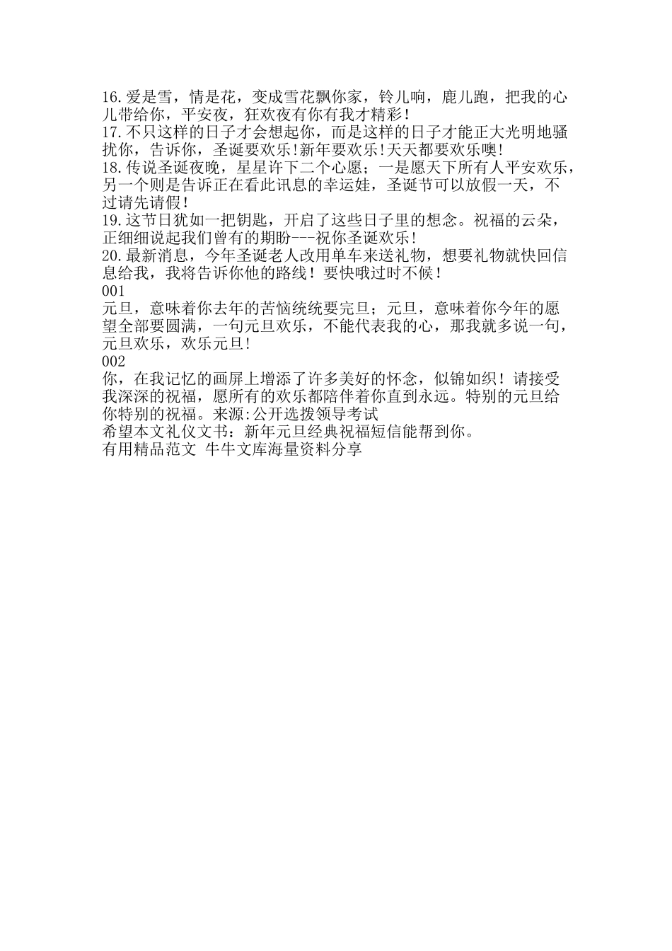 礼仪文书新年元旦经典祝福短信-精品范文资料_第2页