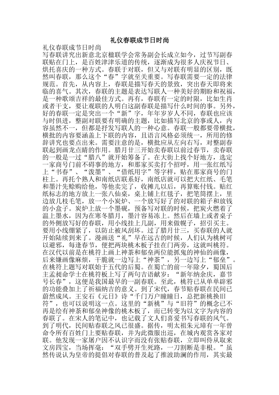 礼仪春联成节日时尚-精品范文资料_第1页