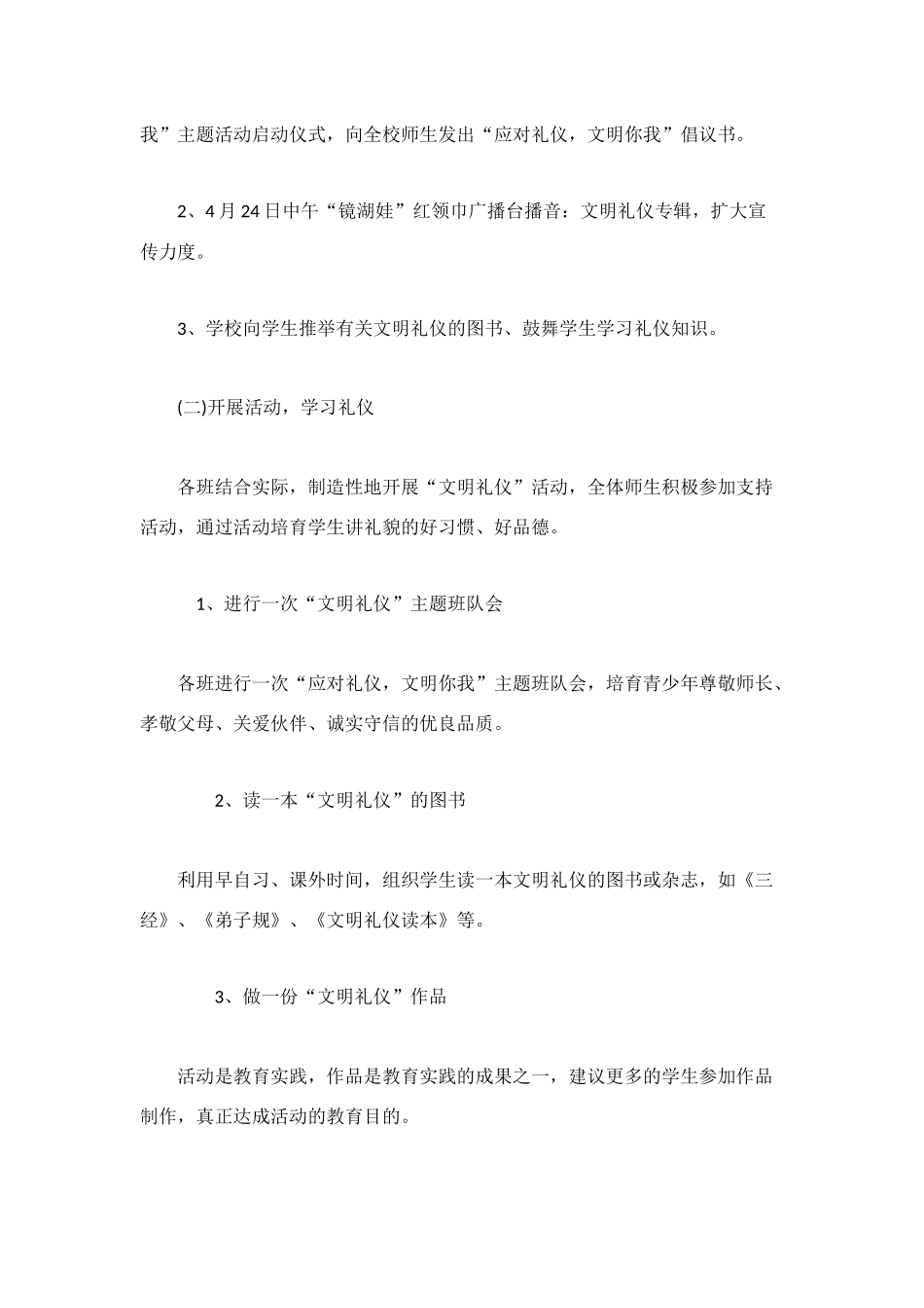 礼仪活动方案范文4篇_第2页