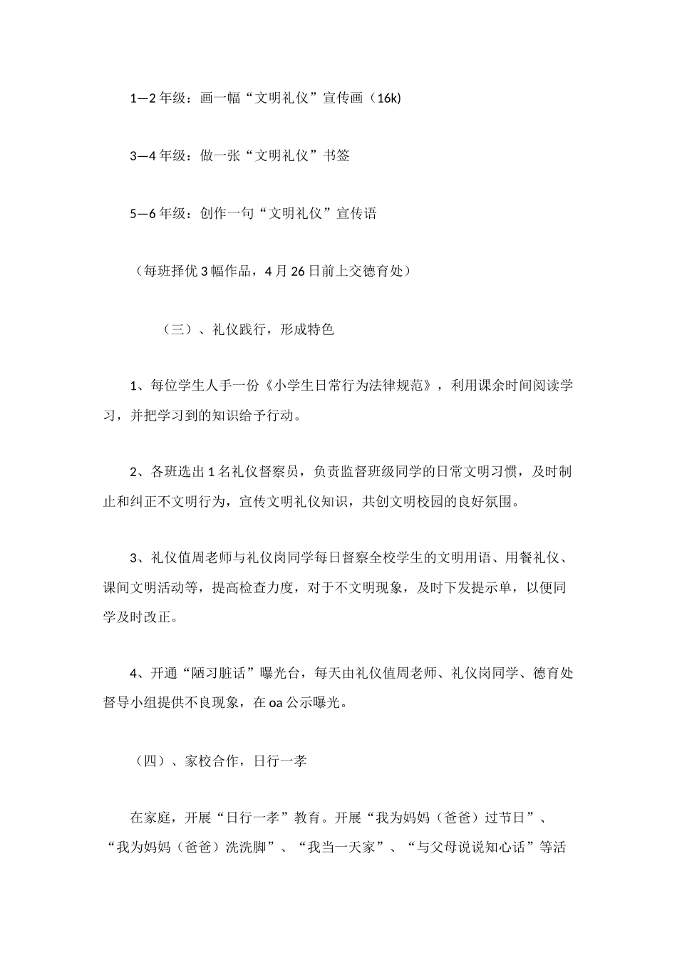 礼仪活动方案范文4篇_第3页