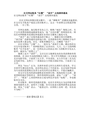 社交网站账单“吐槽”-“剁手”出现频率最高