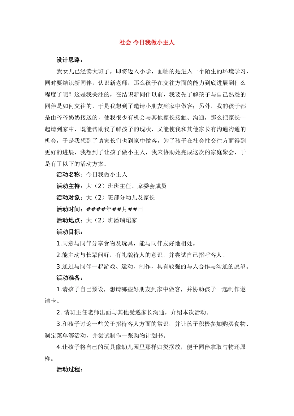 社会--今天我做小主人-_第1页