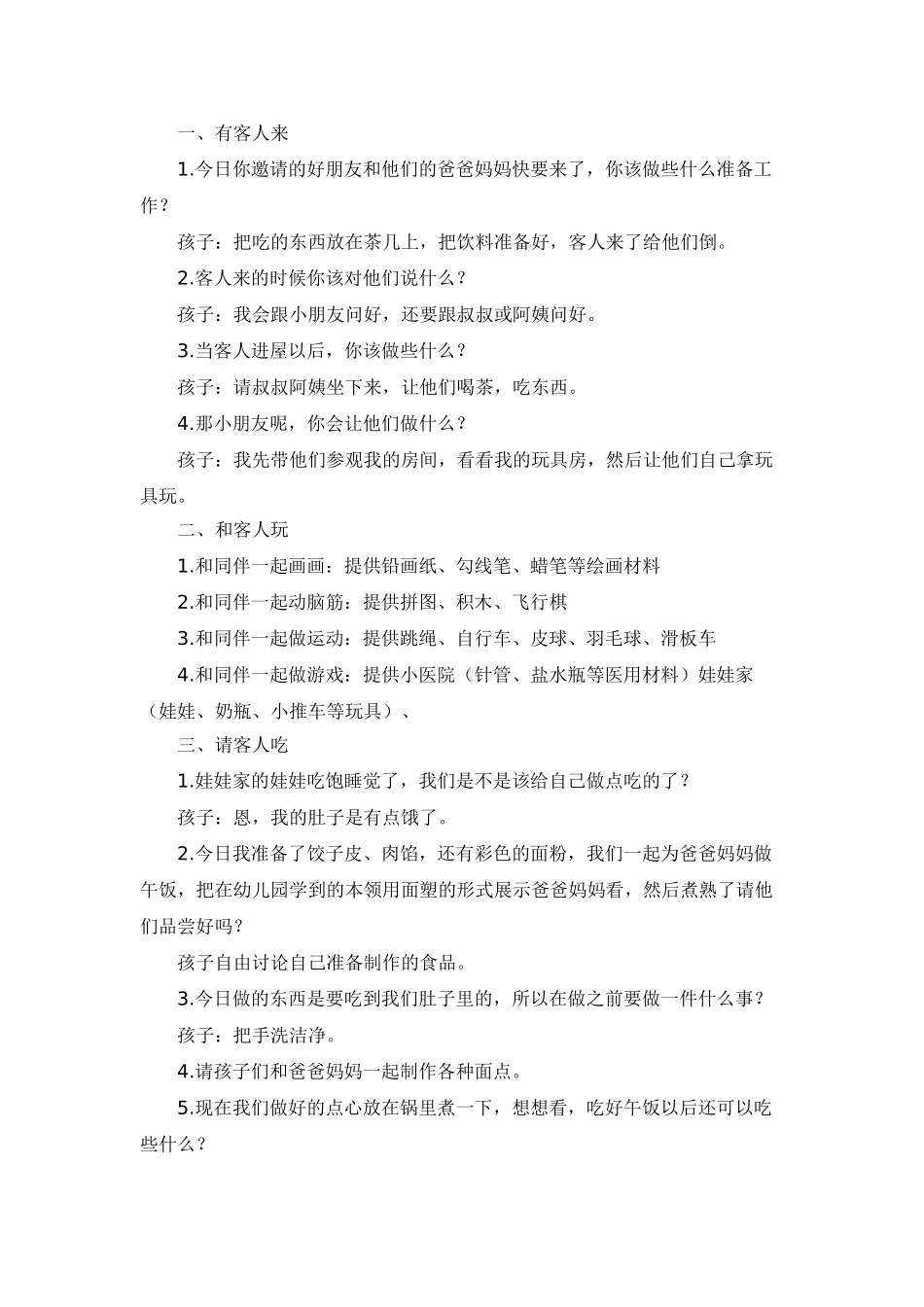 社会--今天我做小主人-_第2页