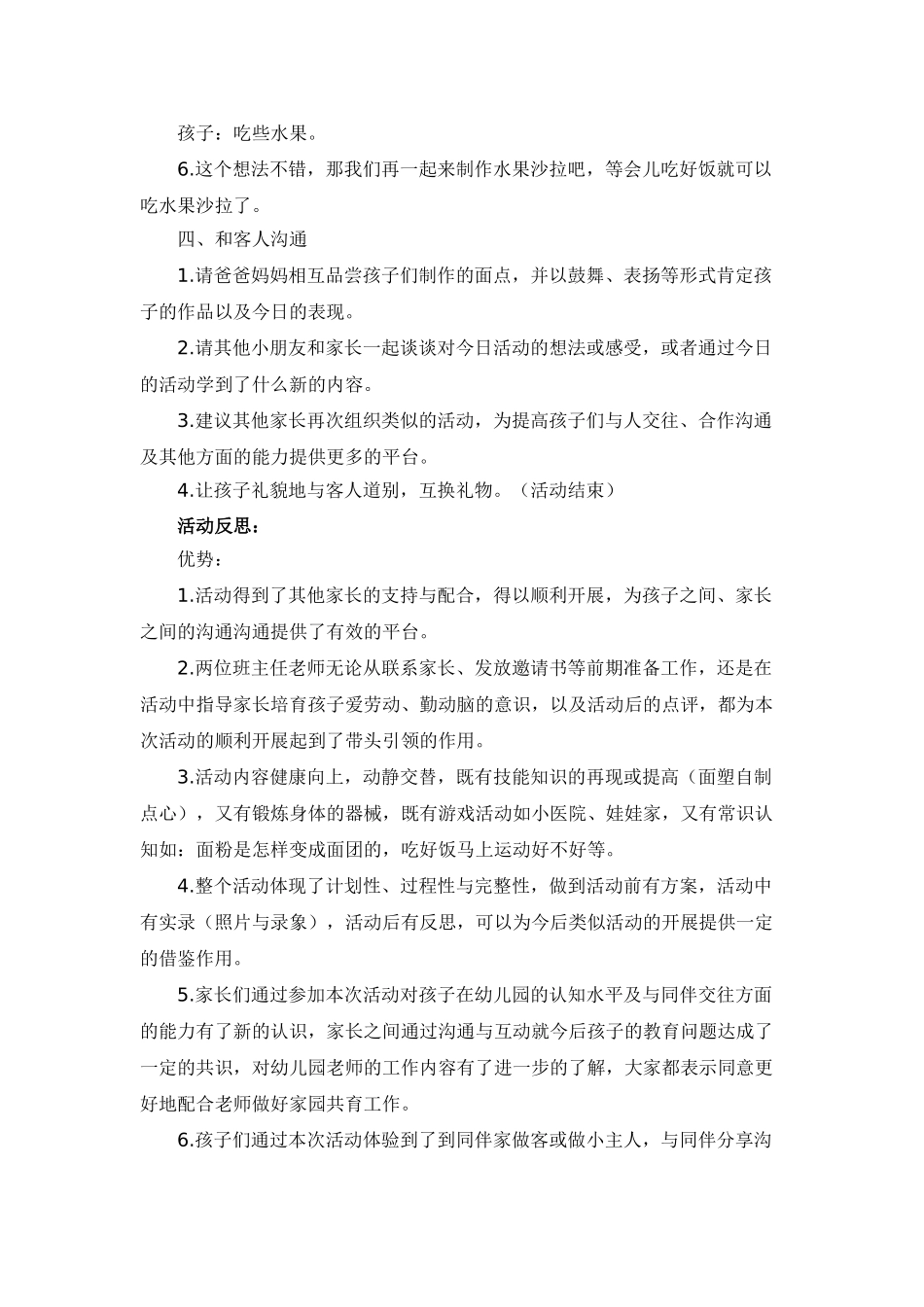 社会--今天我做小主人-_第3页