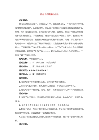 社会--今天我做小主人-