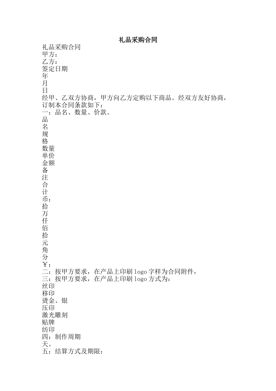 礼品采购合同-精品范文资料_第1页