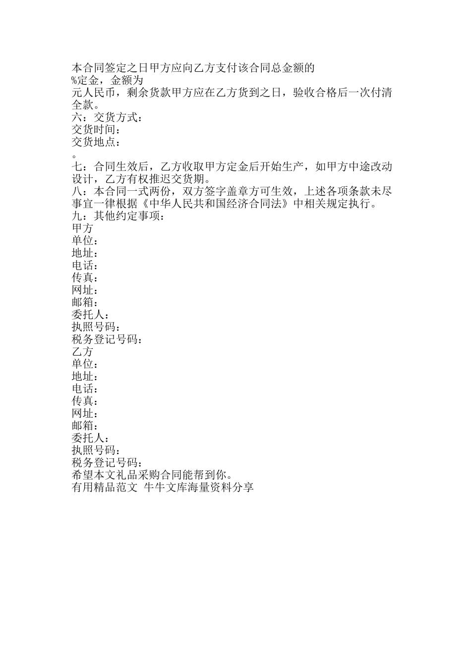 礼品采购合同-精品范文资料_第2页