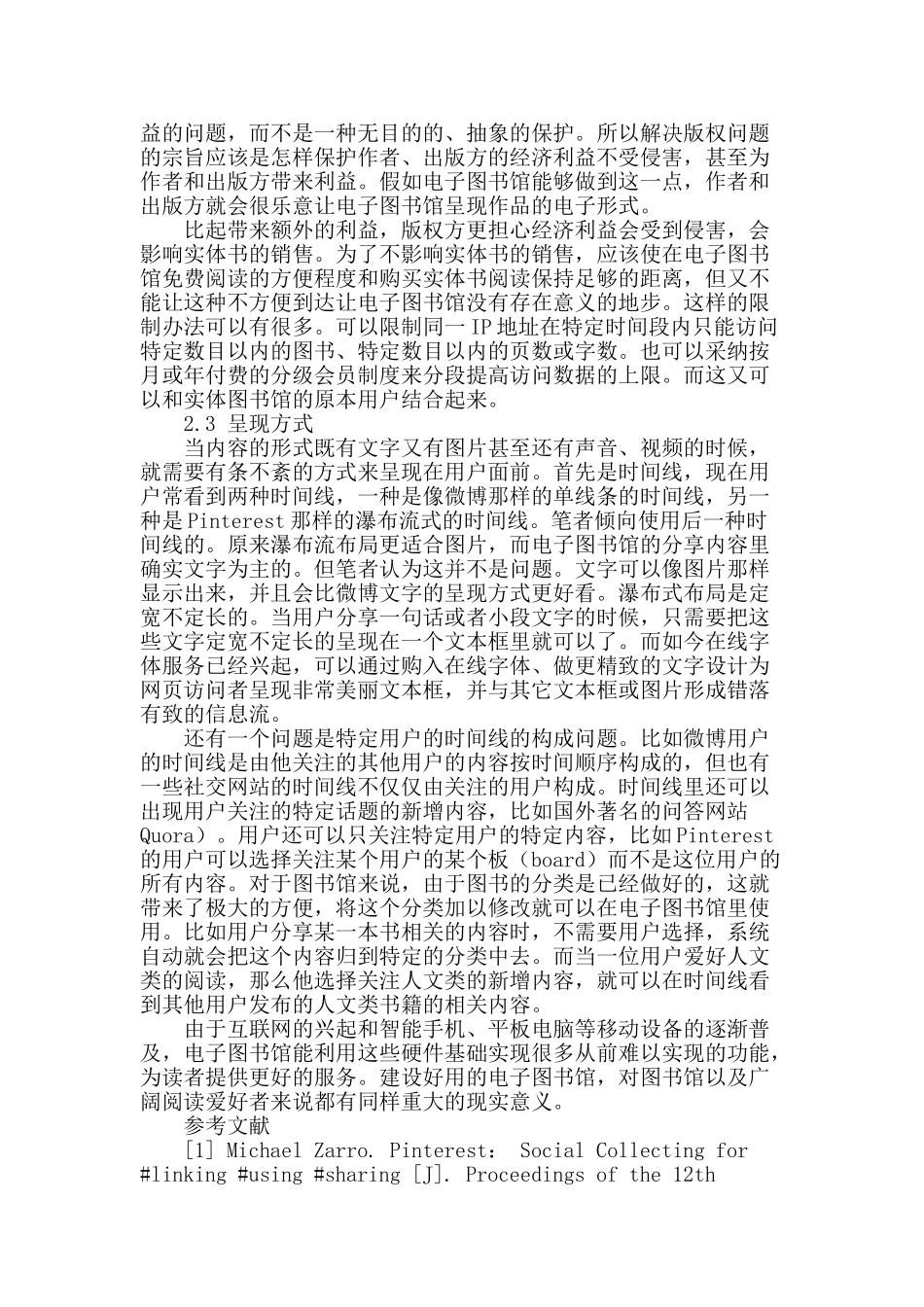 社交网络式电子图书馆的建设策略_第2页