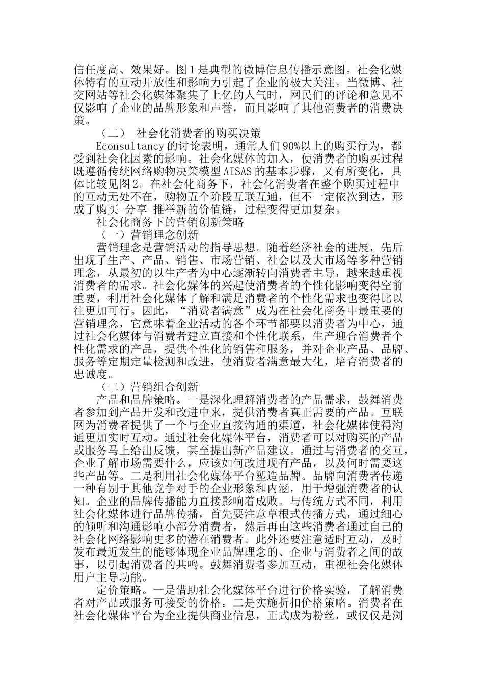 社会化商务下的营销创新研究_第2页