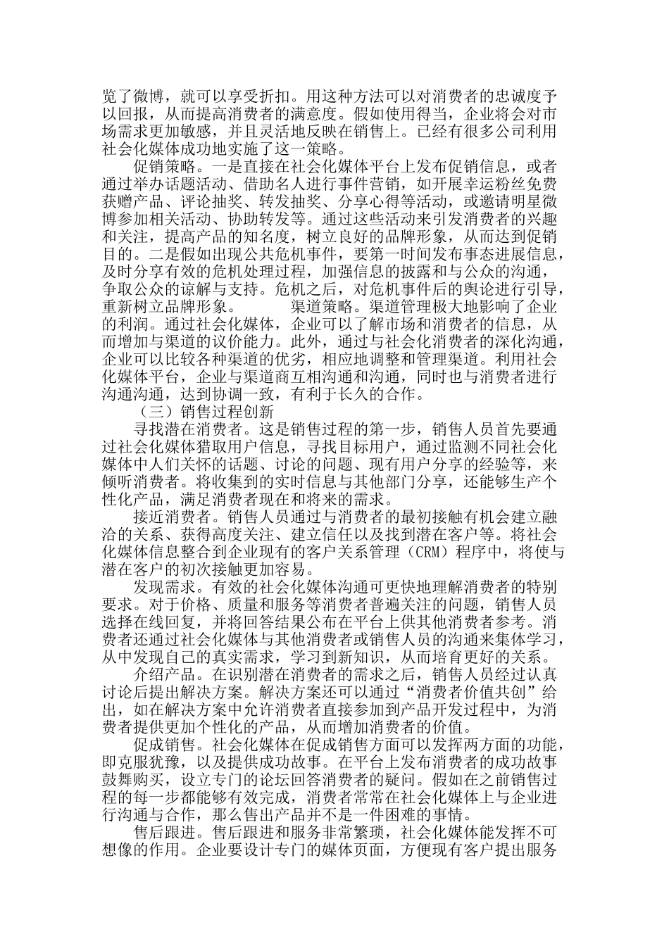 社会化商务下的营销创新研究_第3页