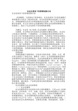 社会化商务下的营销创新研究
