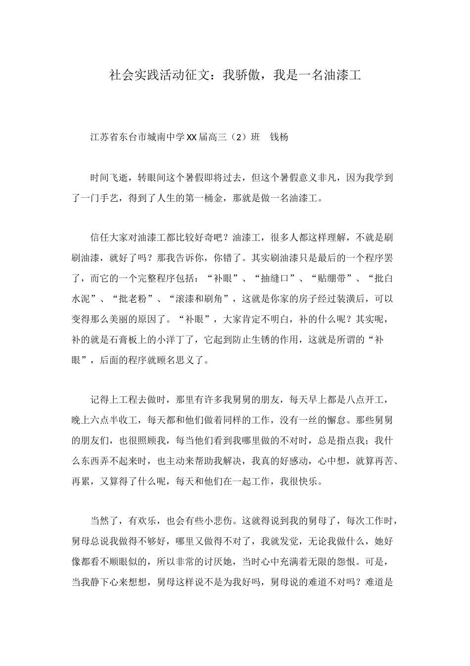 社会实践活动征文：我骄傲-我是一名油漆工_第1页