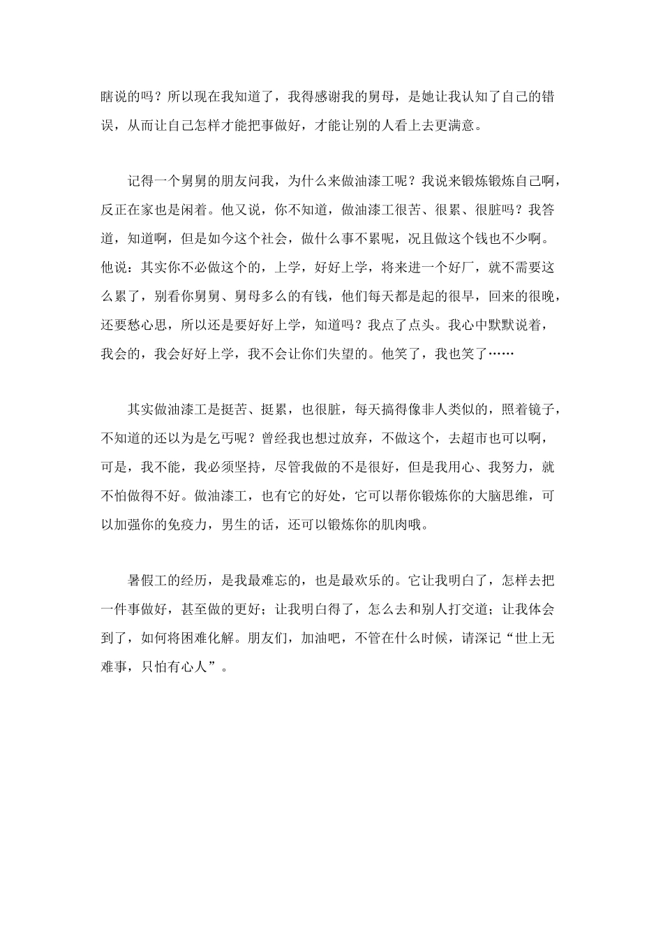 社会实践活动征文：我骄傲-我是一名油漆工_第2页