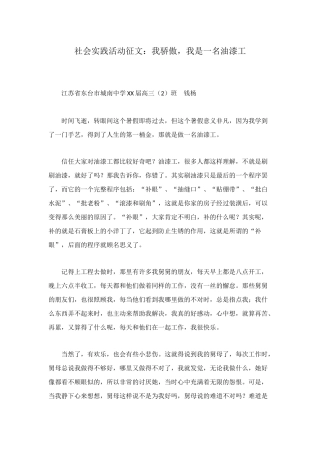社会实践活动征文：我骄傲-我是一名油漆工
