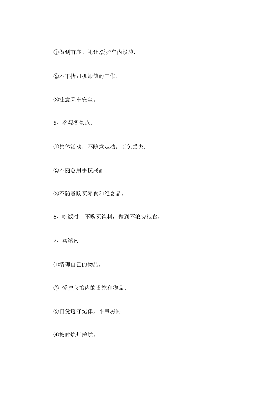 社会实践活动倡议书_第2页