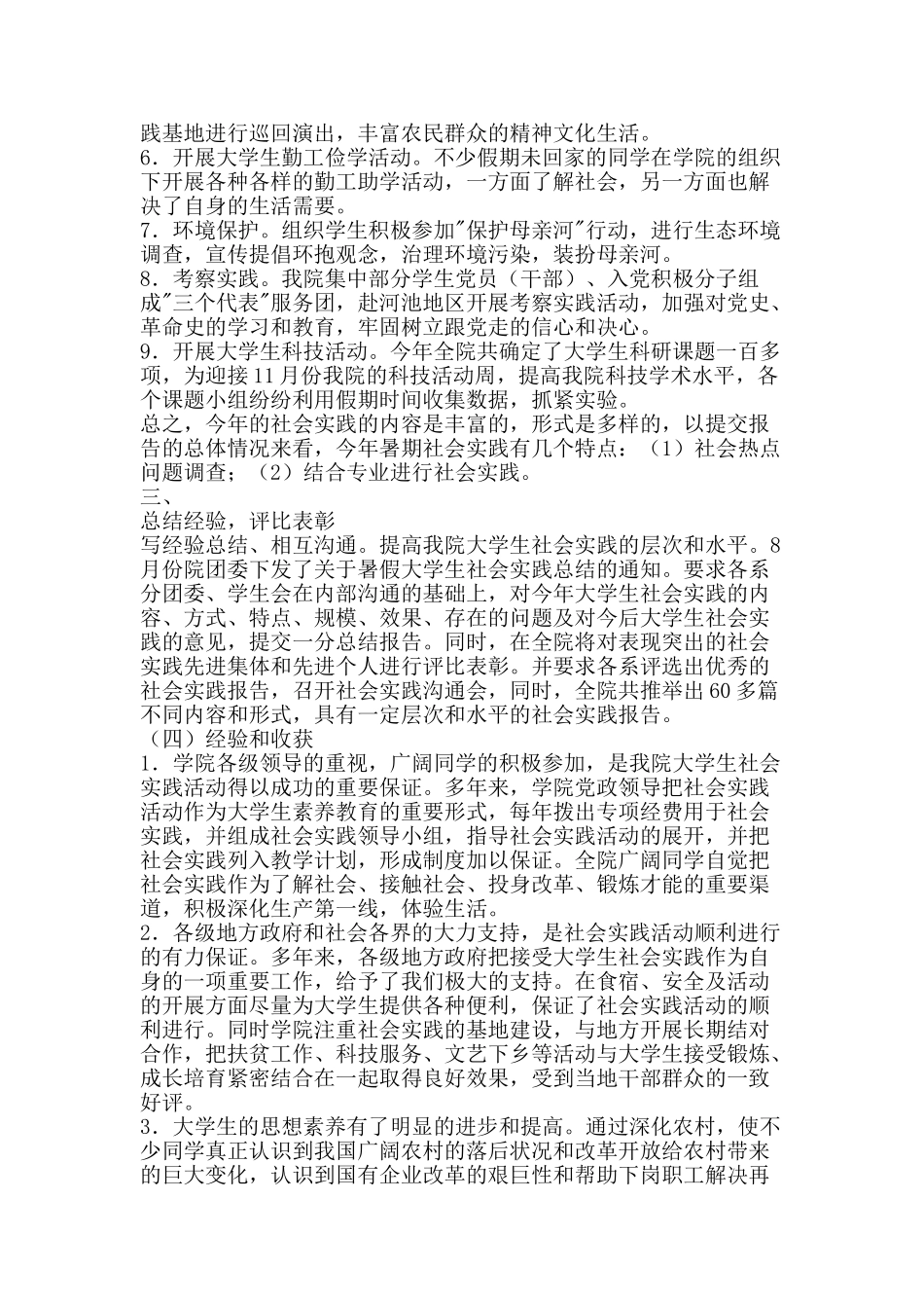 社会实践工作总结-精品范文资料_第2页